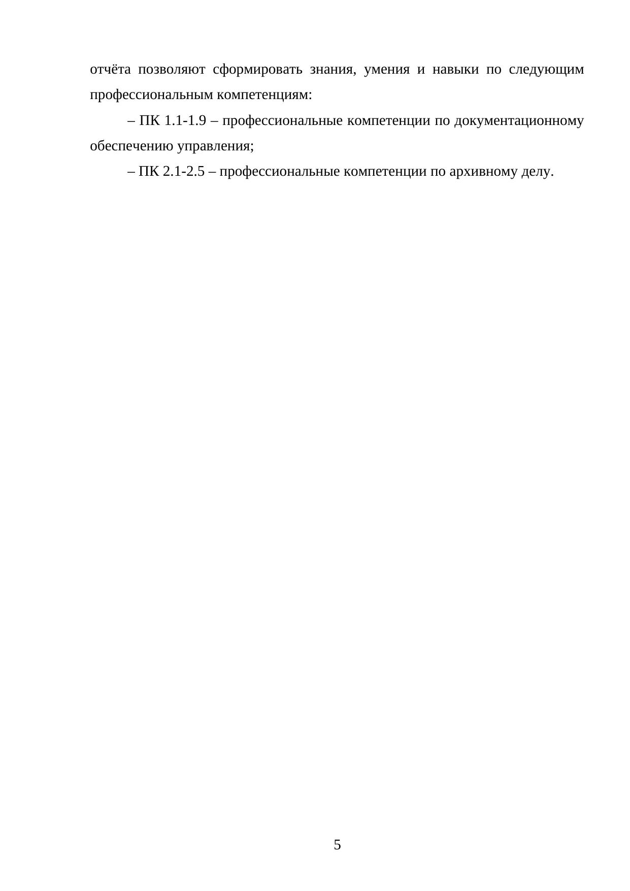 Страница 5