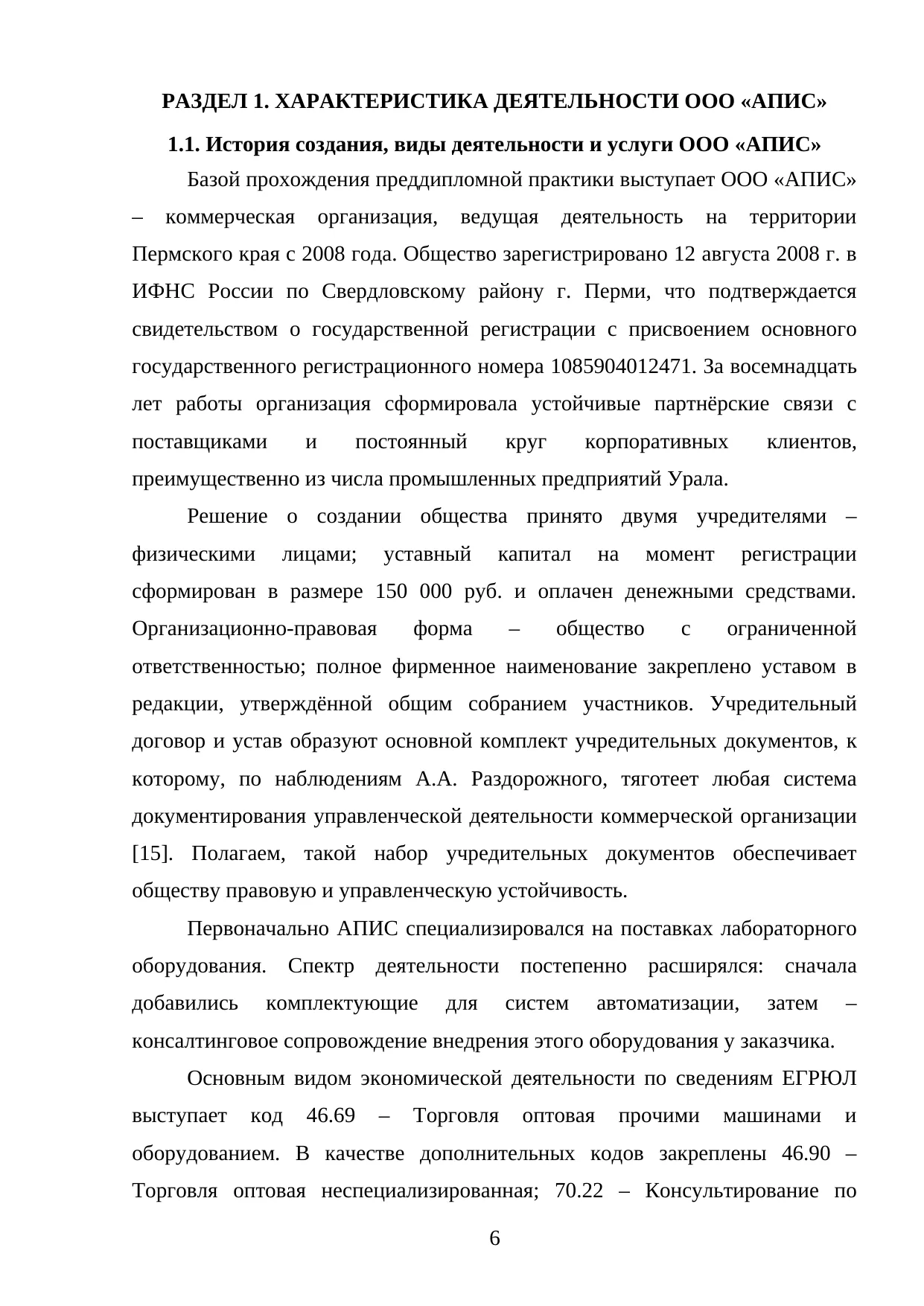 Страница 6