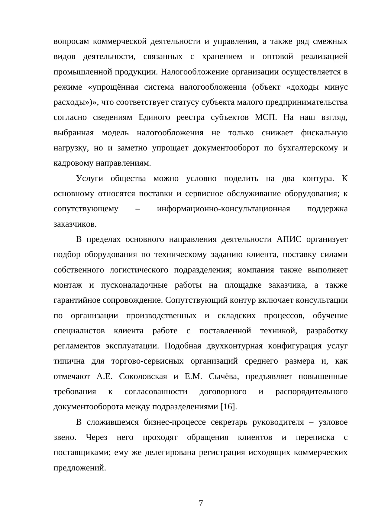 Страница 7