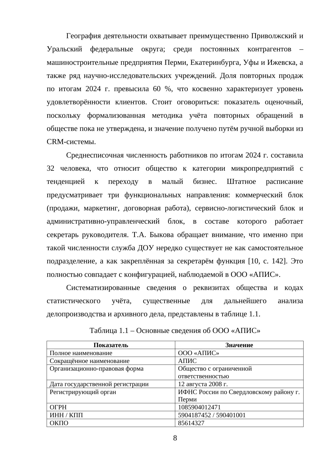 Страница 8