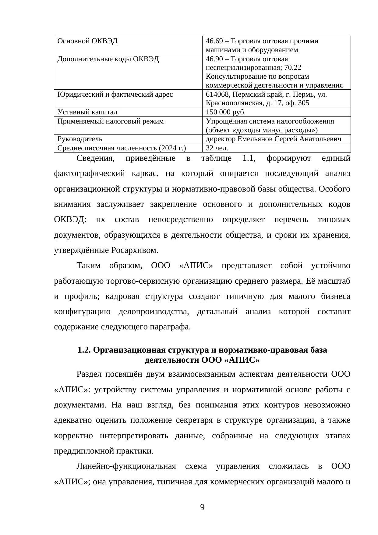 Страница 9