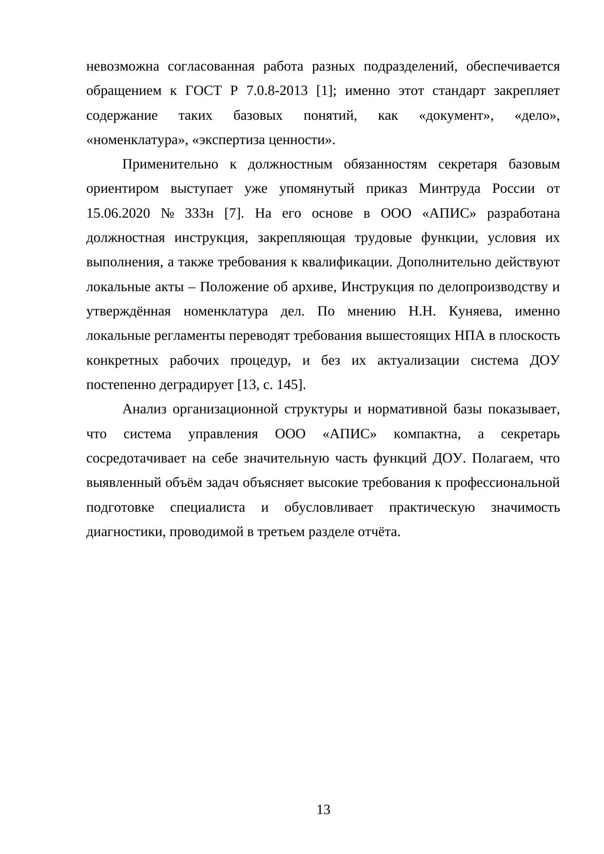Страница 13