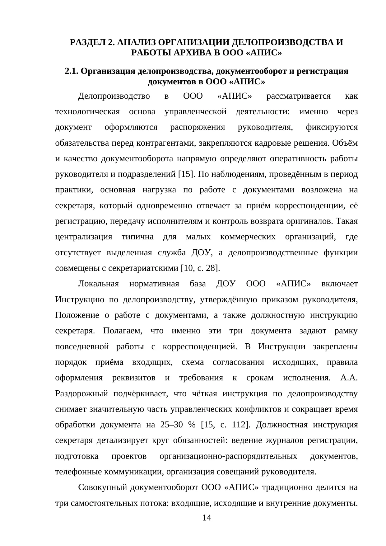 Страница 14