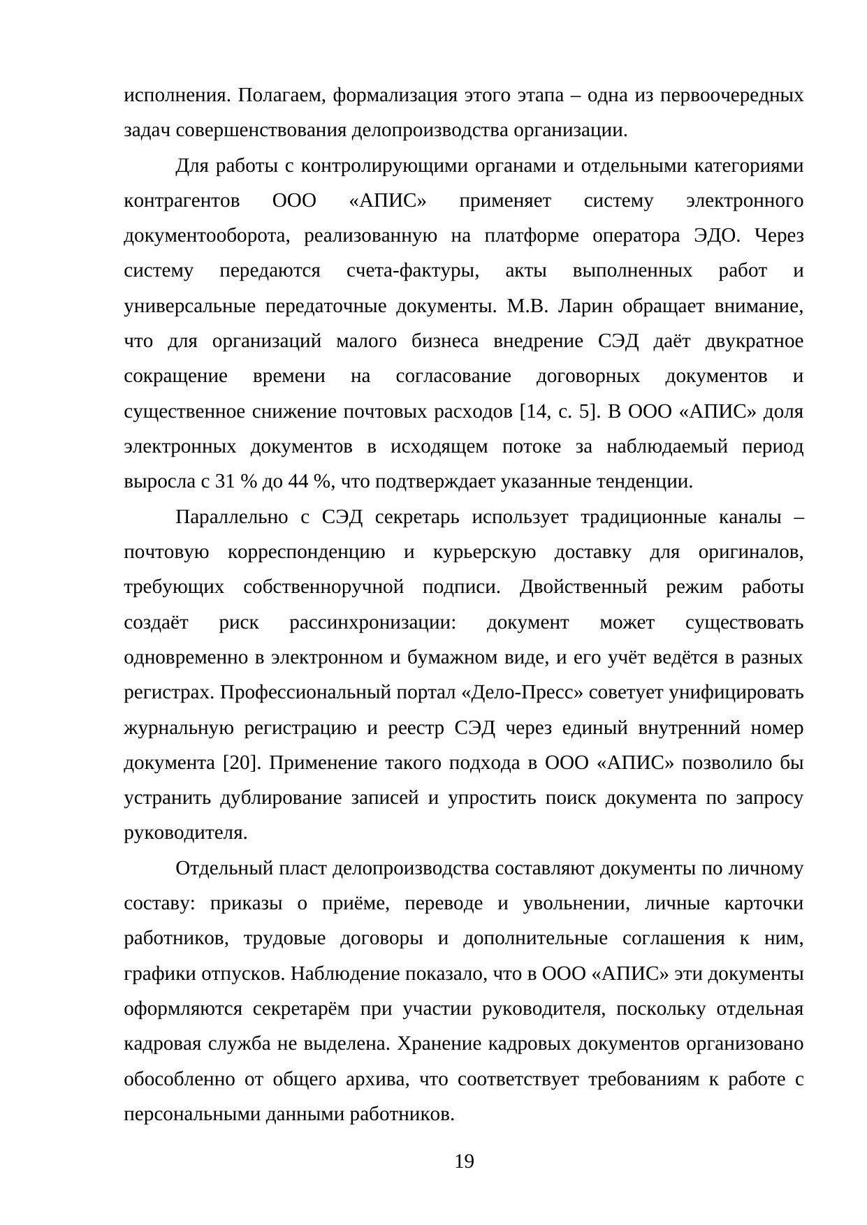 Страница 19