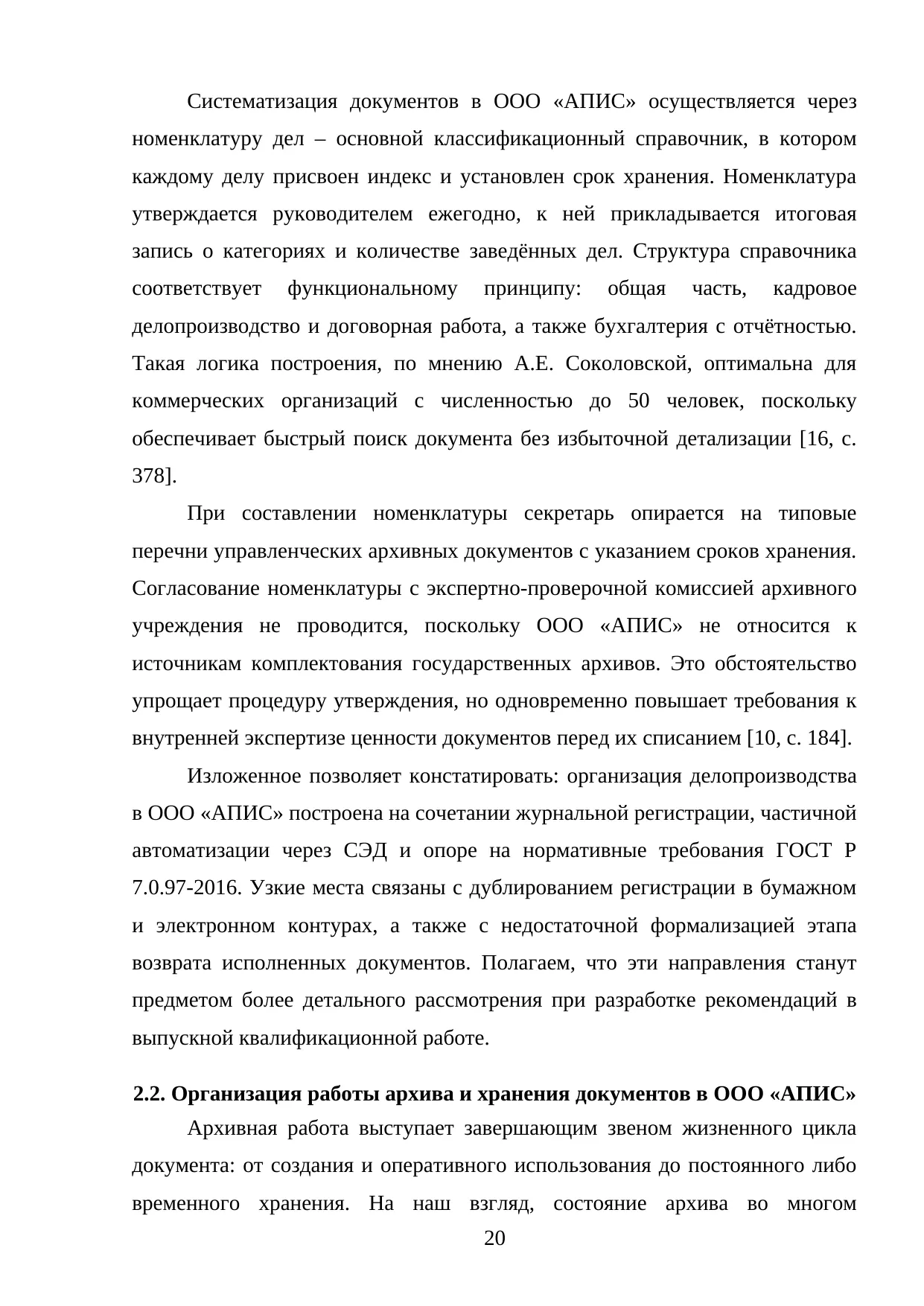Страница 20