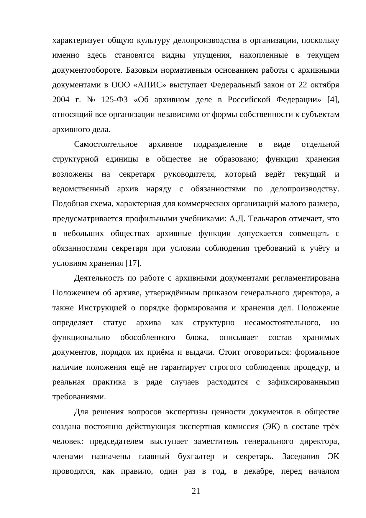 Страница 21