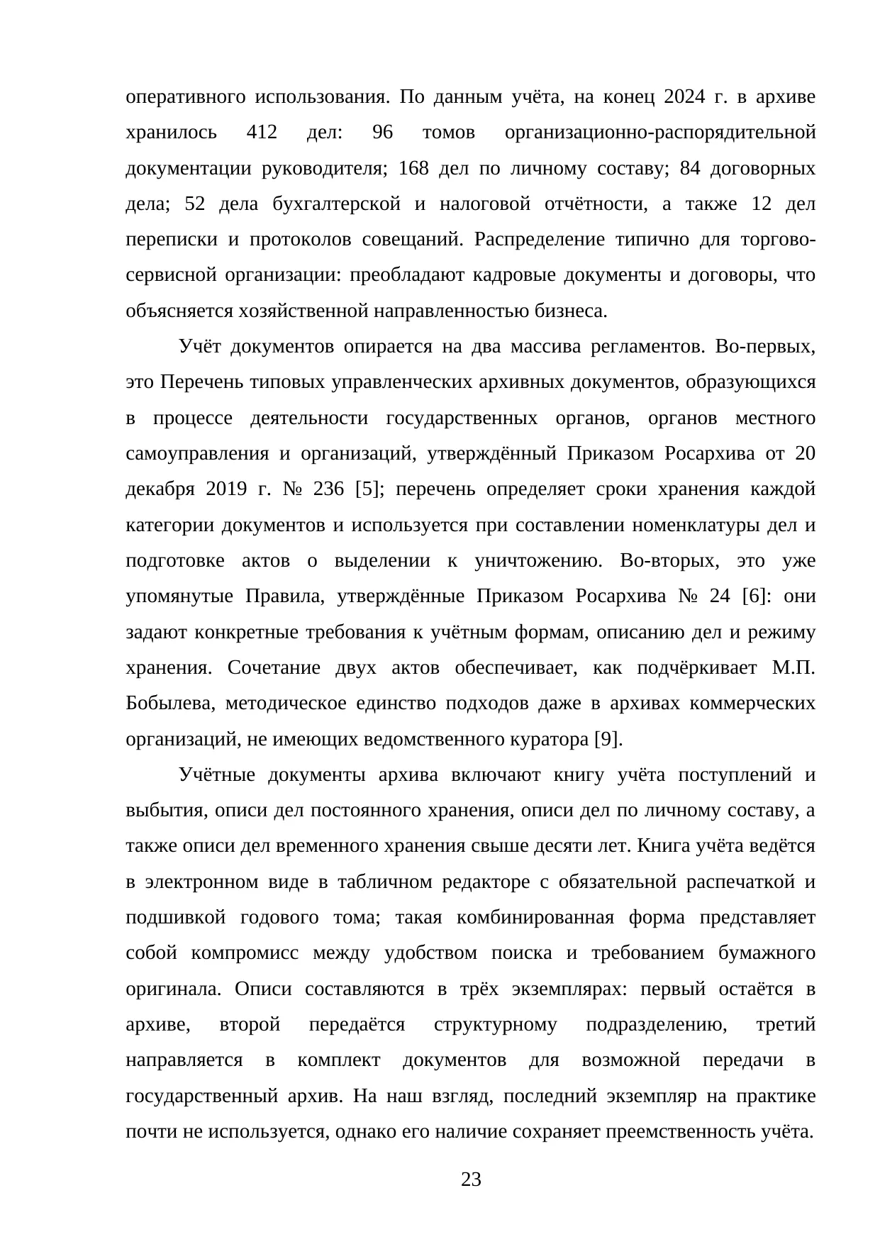 Страница 23