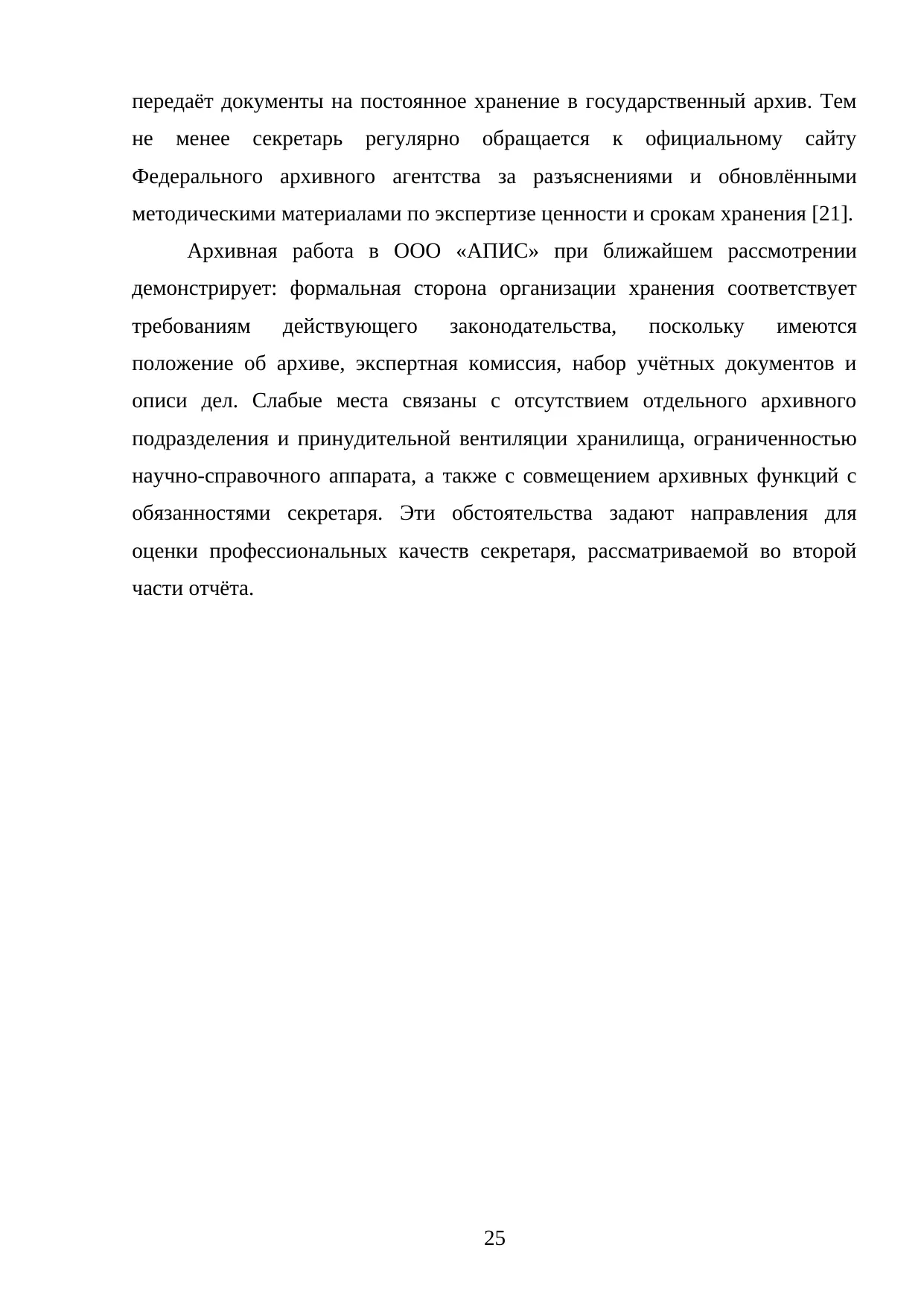 Страница 25