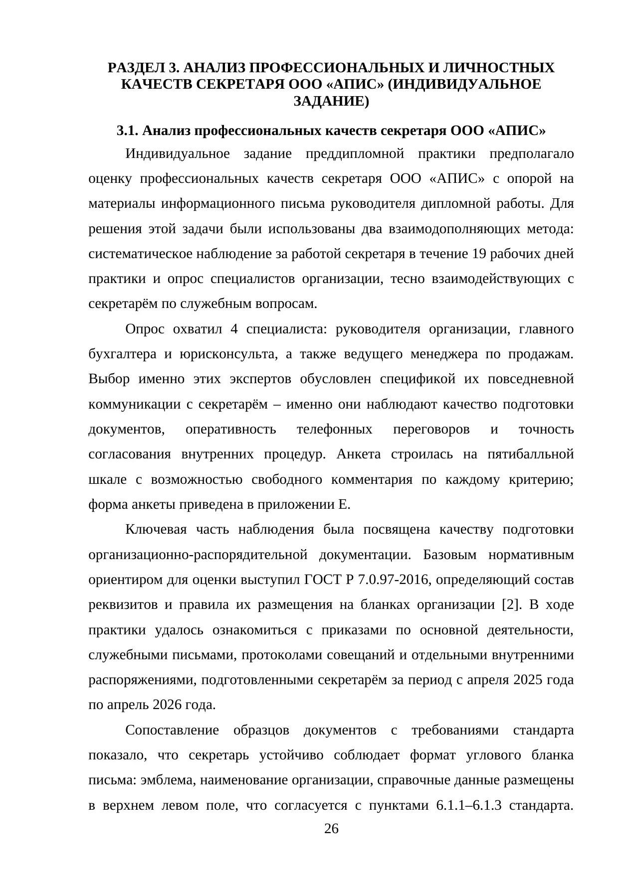 Страница 26