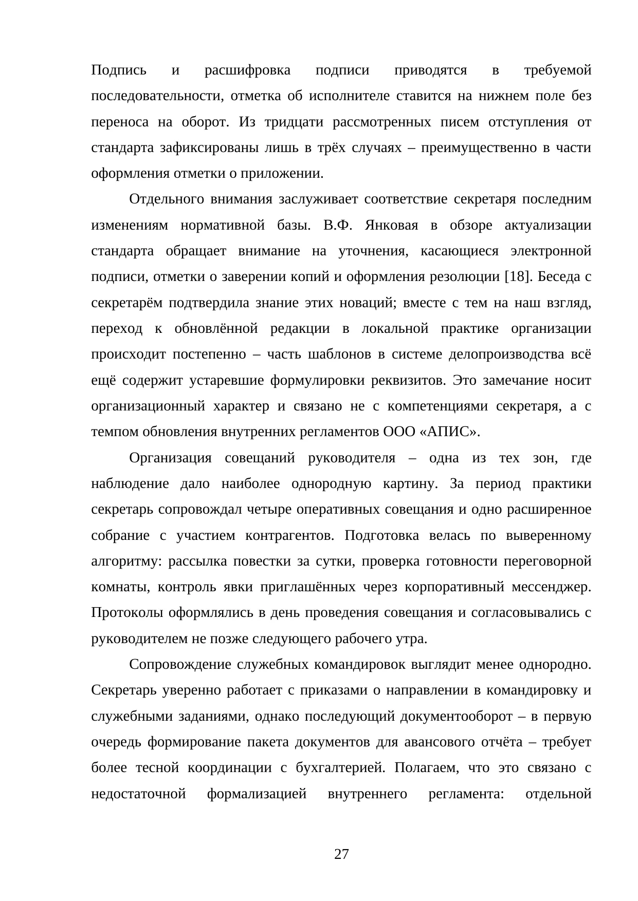 Страница 27