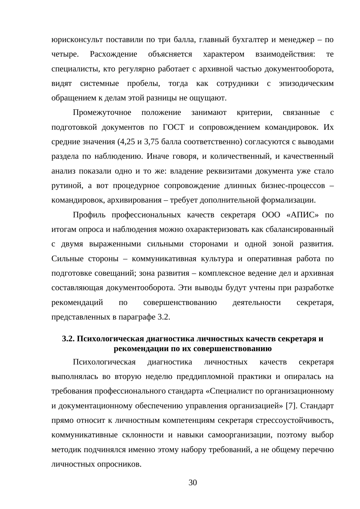 Страница 30
