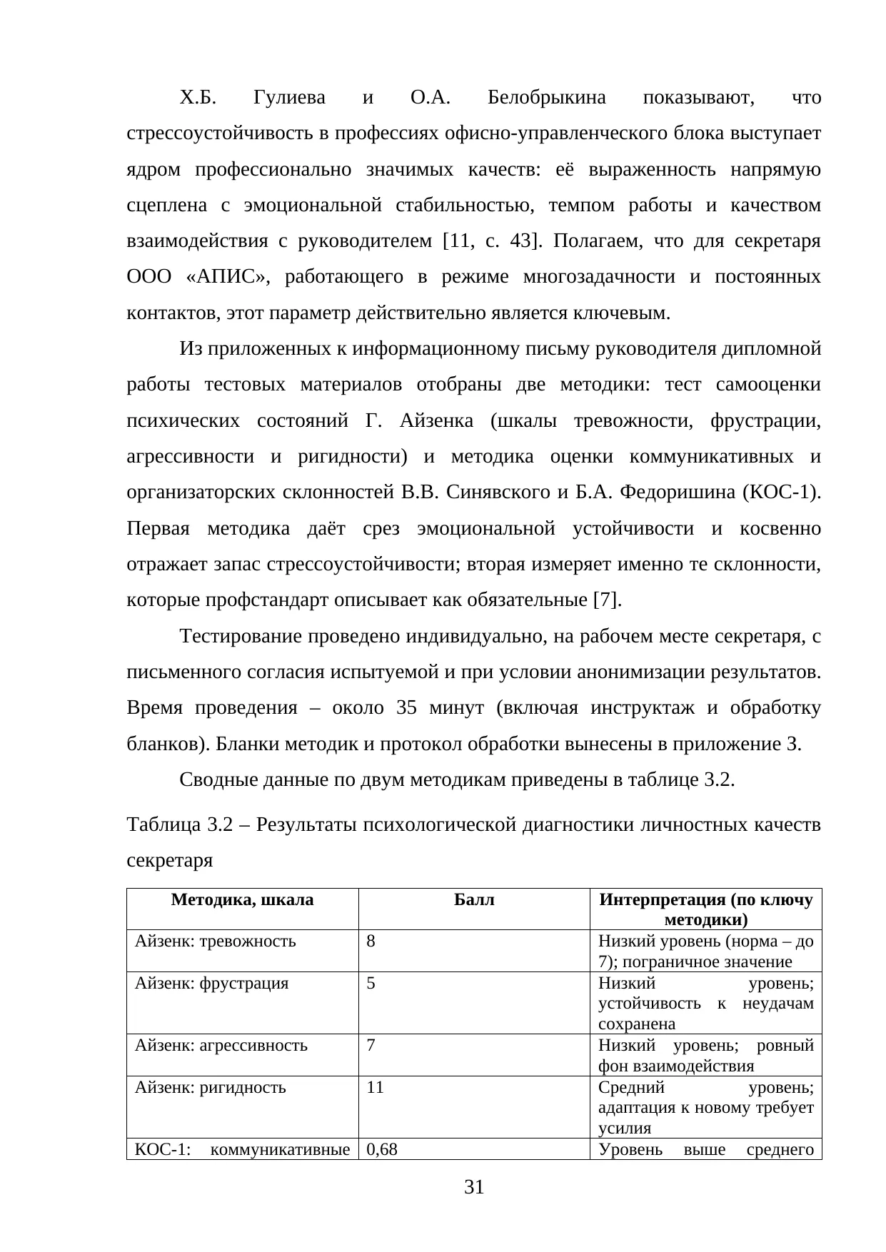 Страница 31