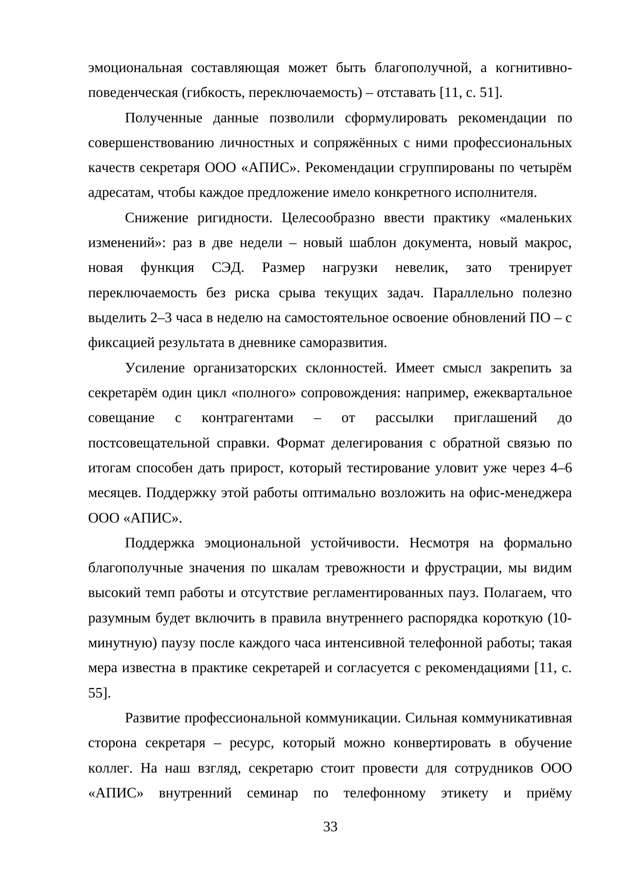 Страница 33