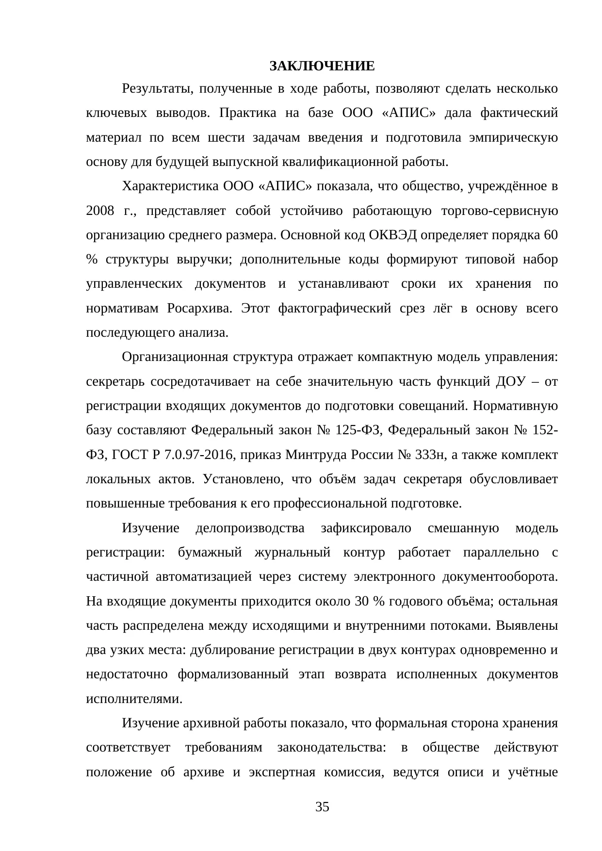 Страница 35