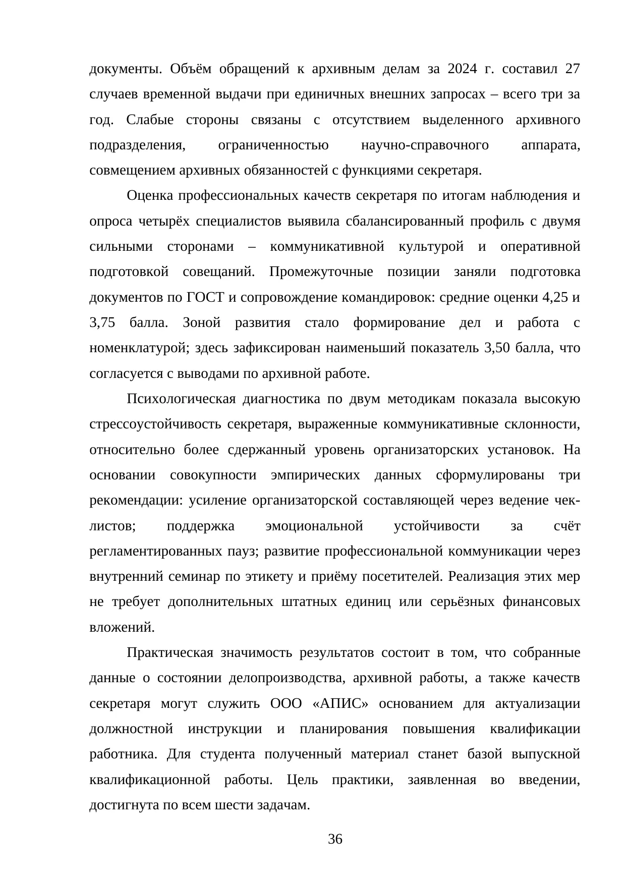 Страница 36