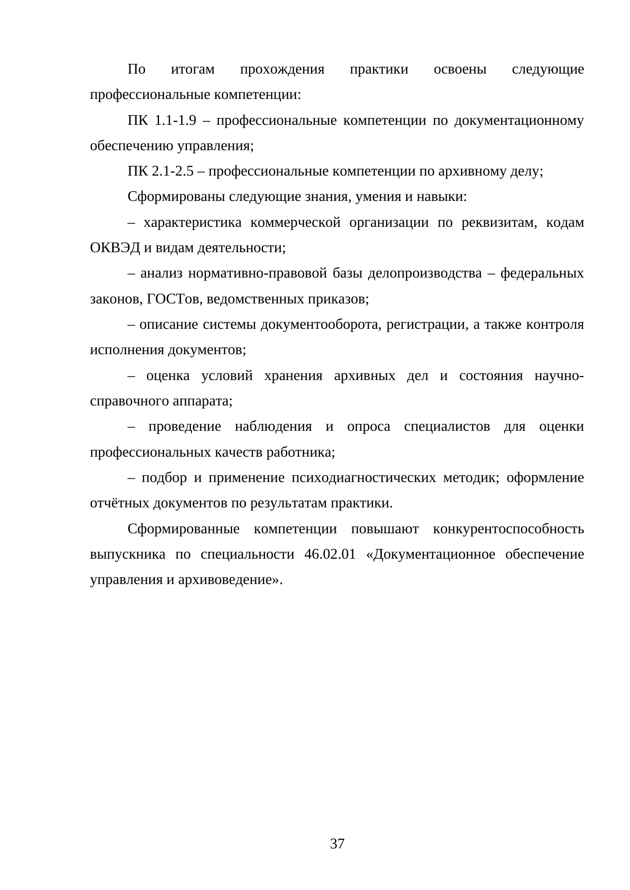 Страница 37