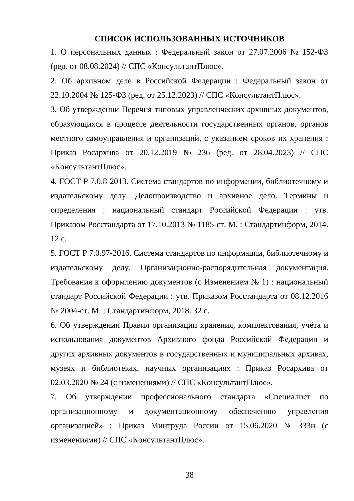 Страница 38