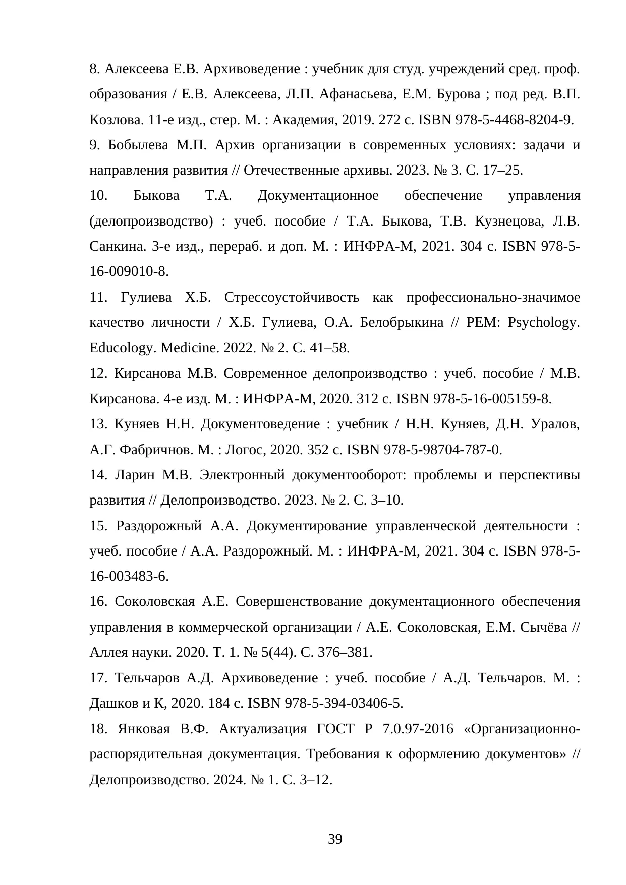 Страница 39