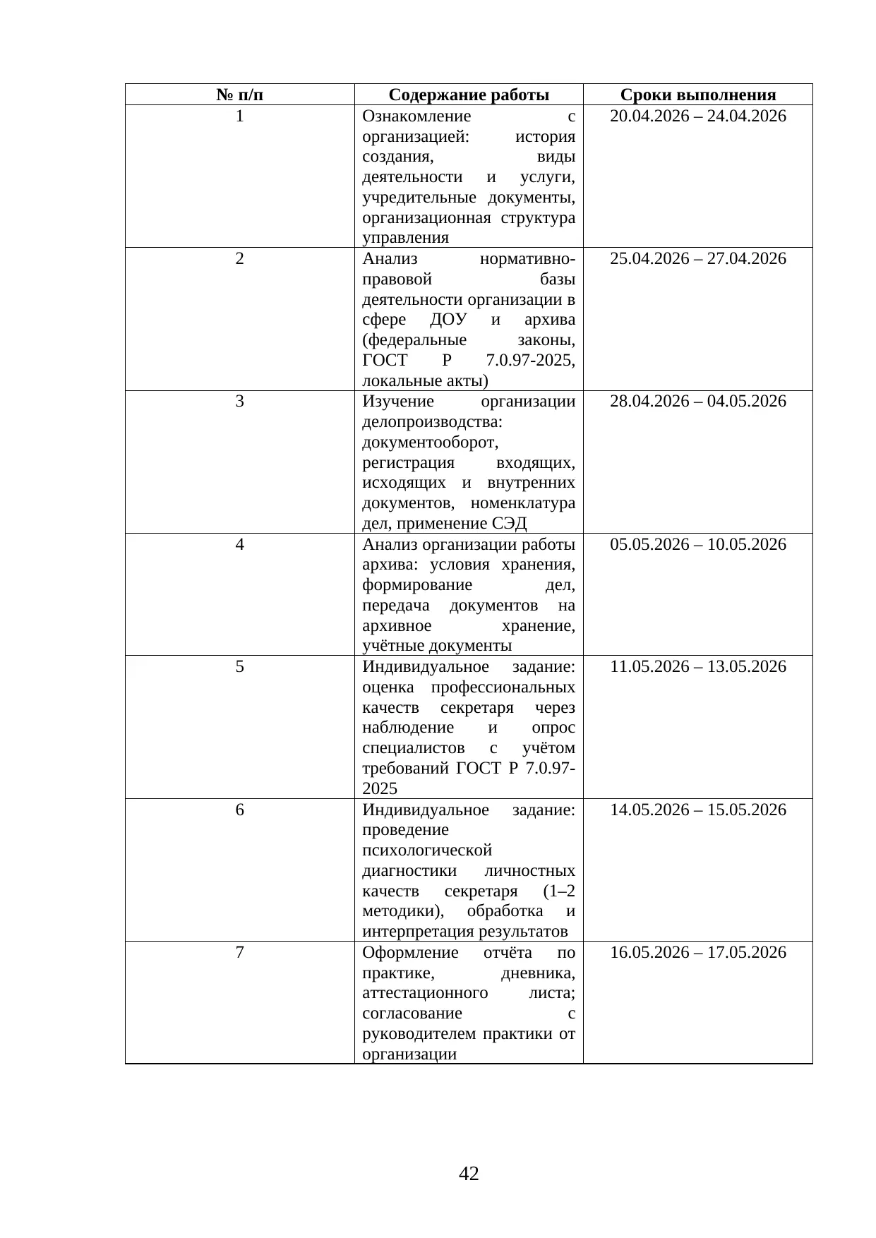 Страница 42