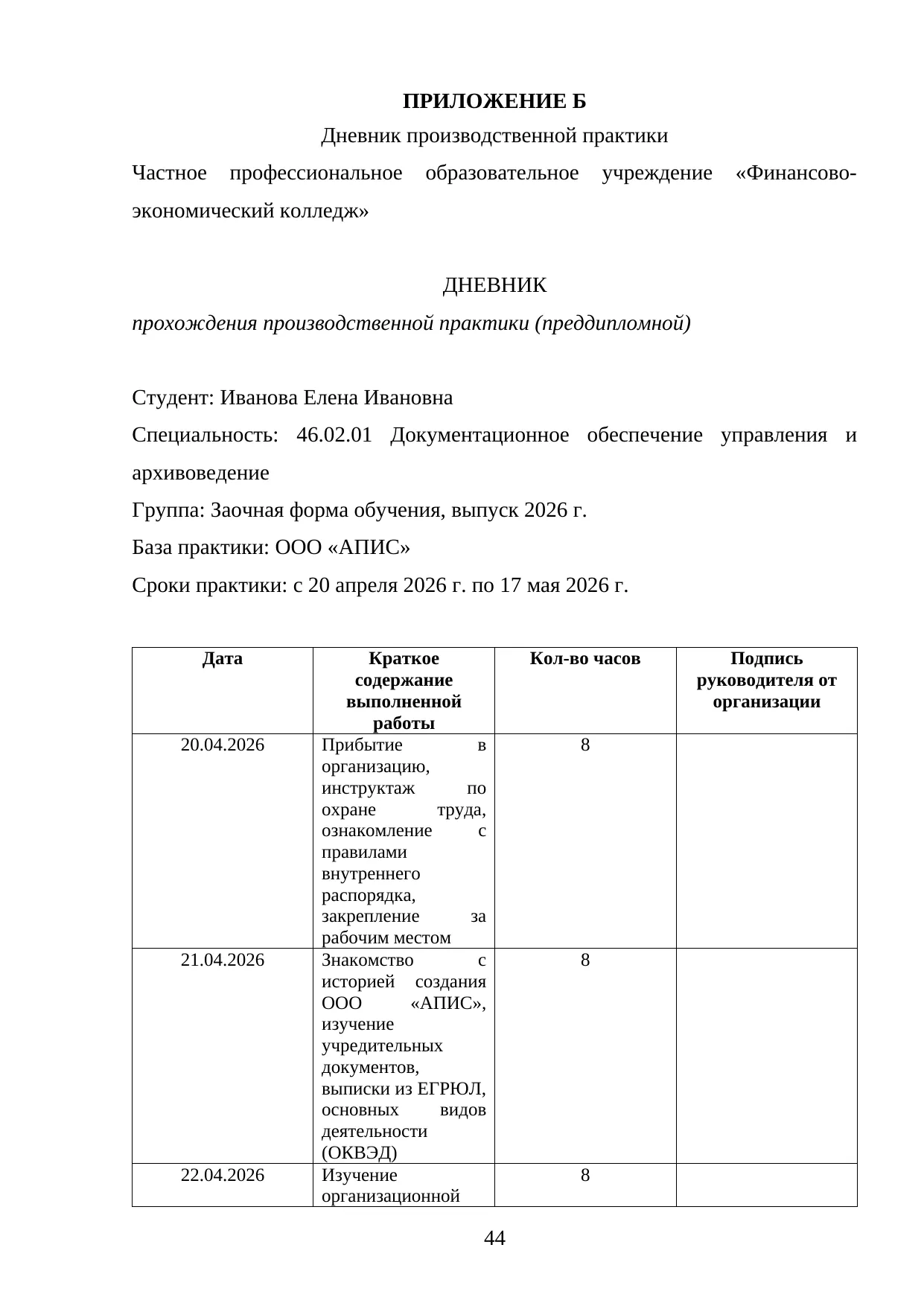 Страница 44