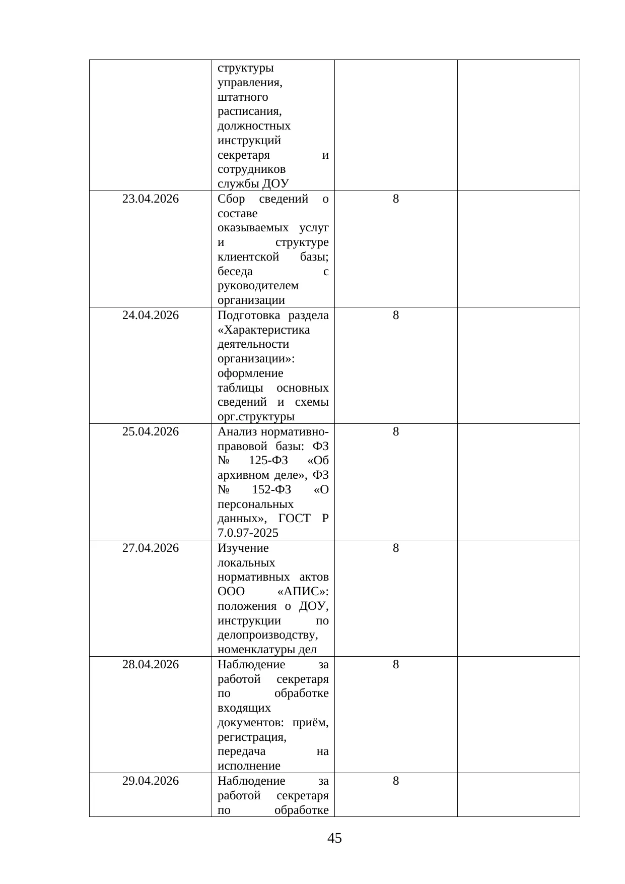 Страница 45