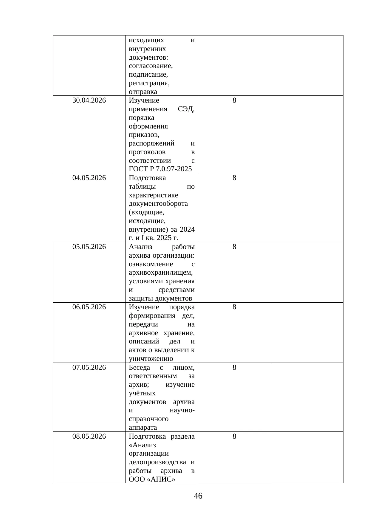 Страница 46