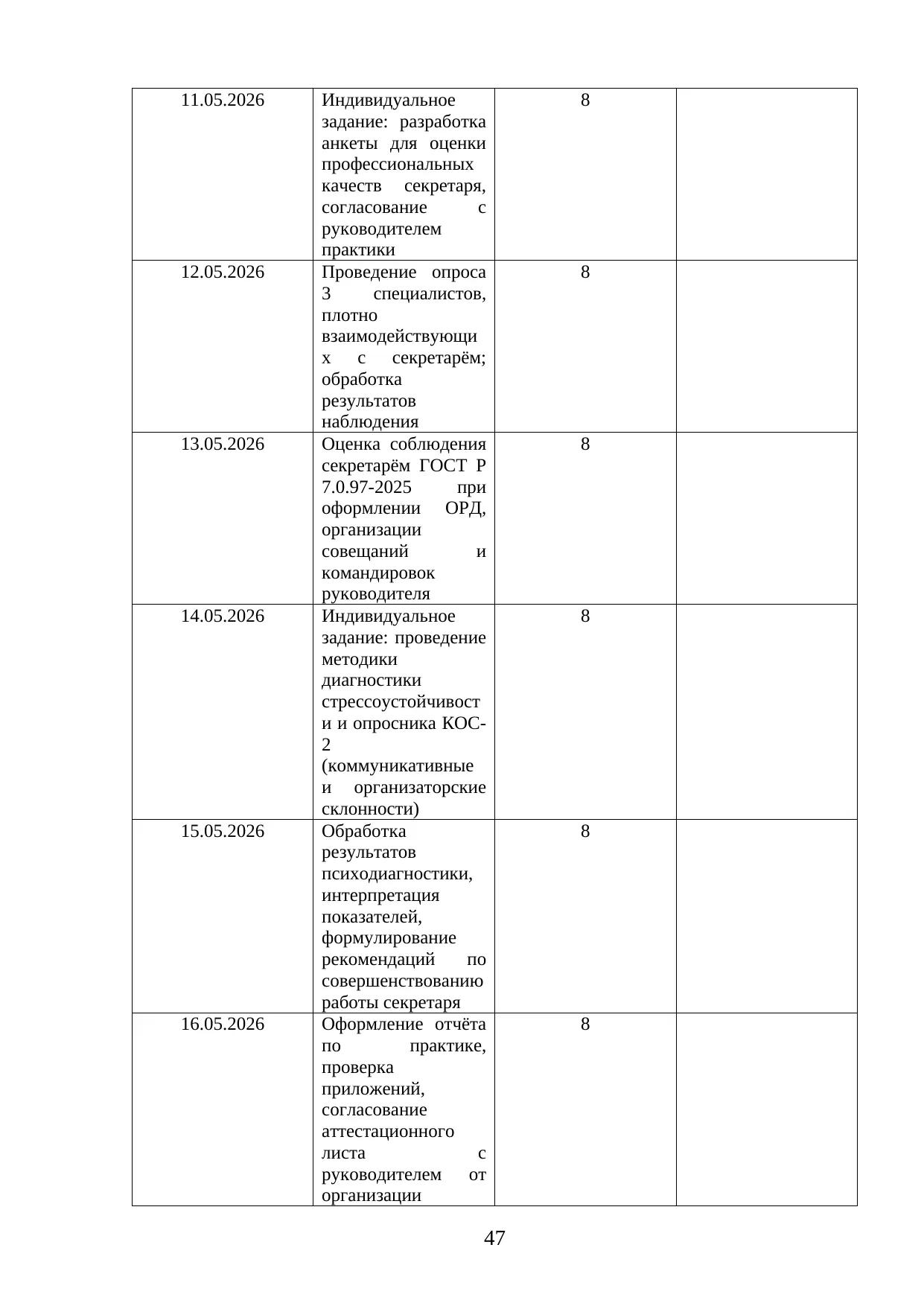 Страница 47