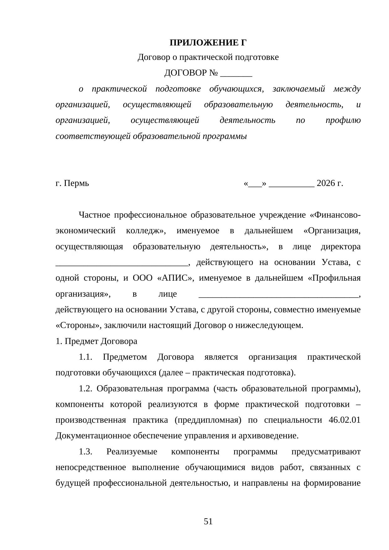 Страница 51