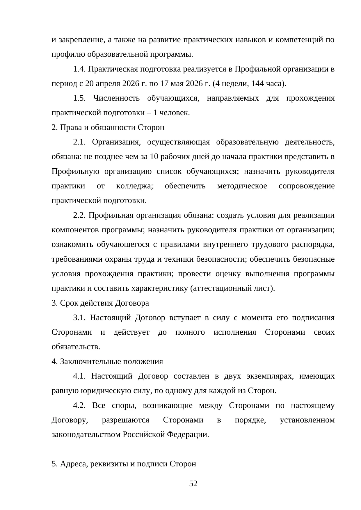 Страница 52