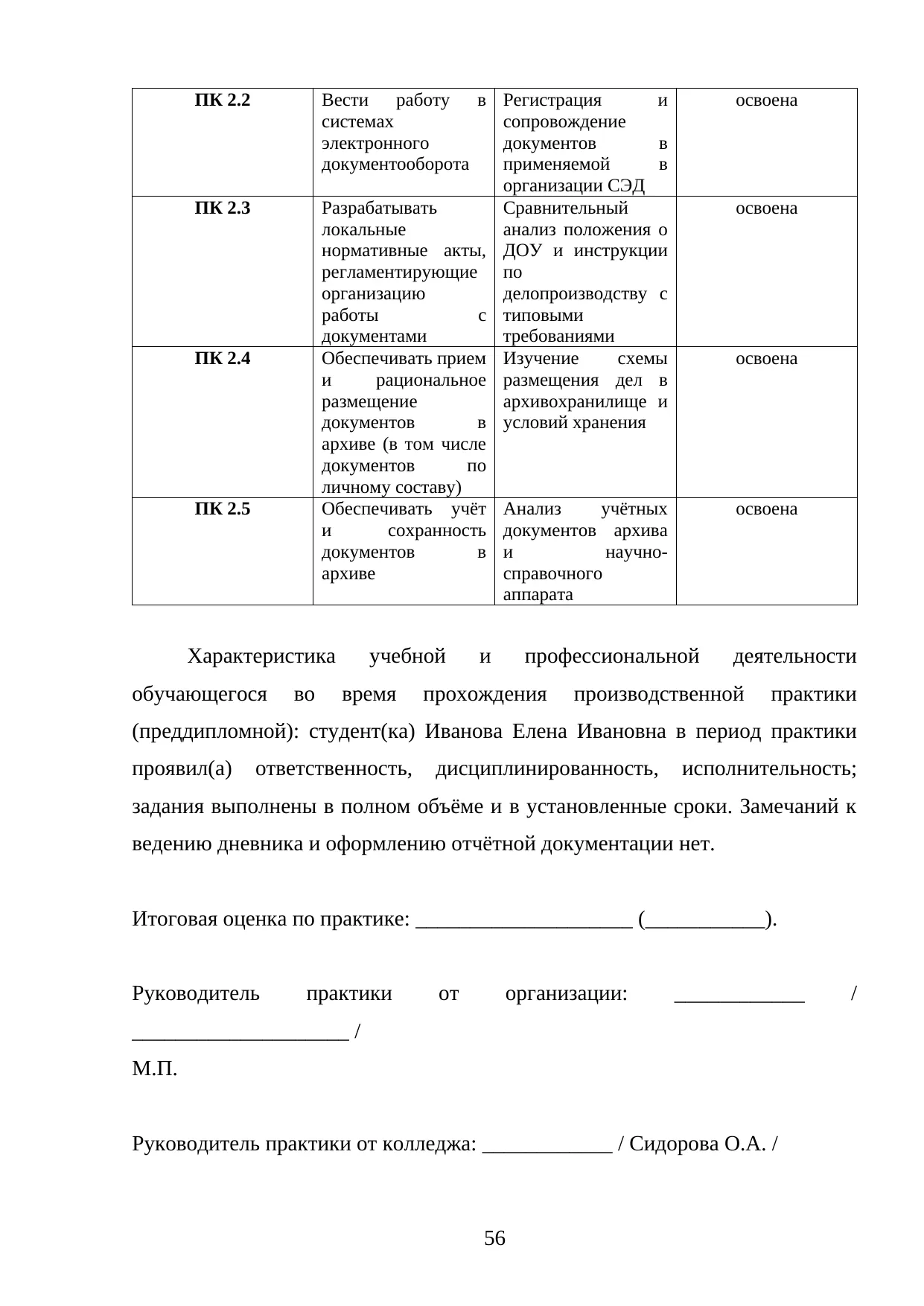 Страница 56