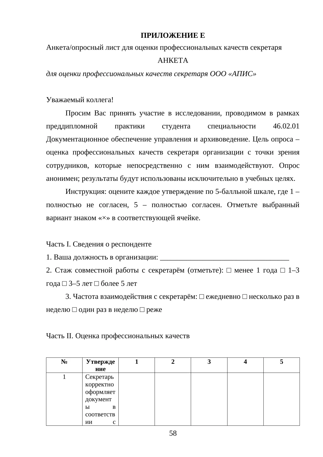 Страница 58