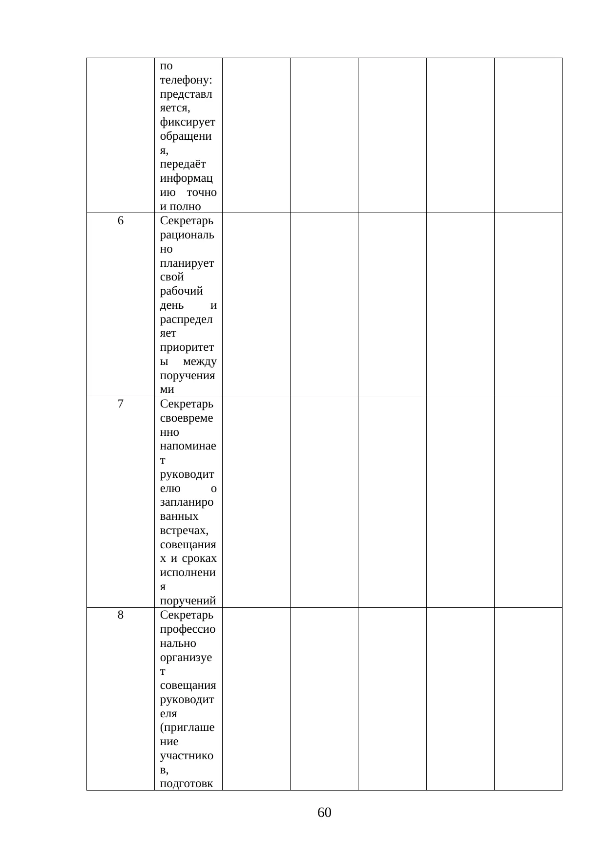 Страница 60