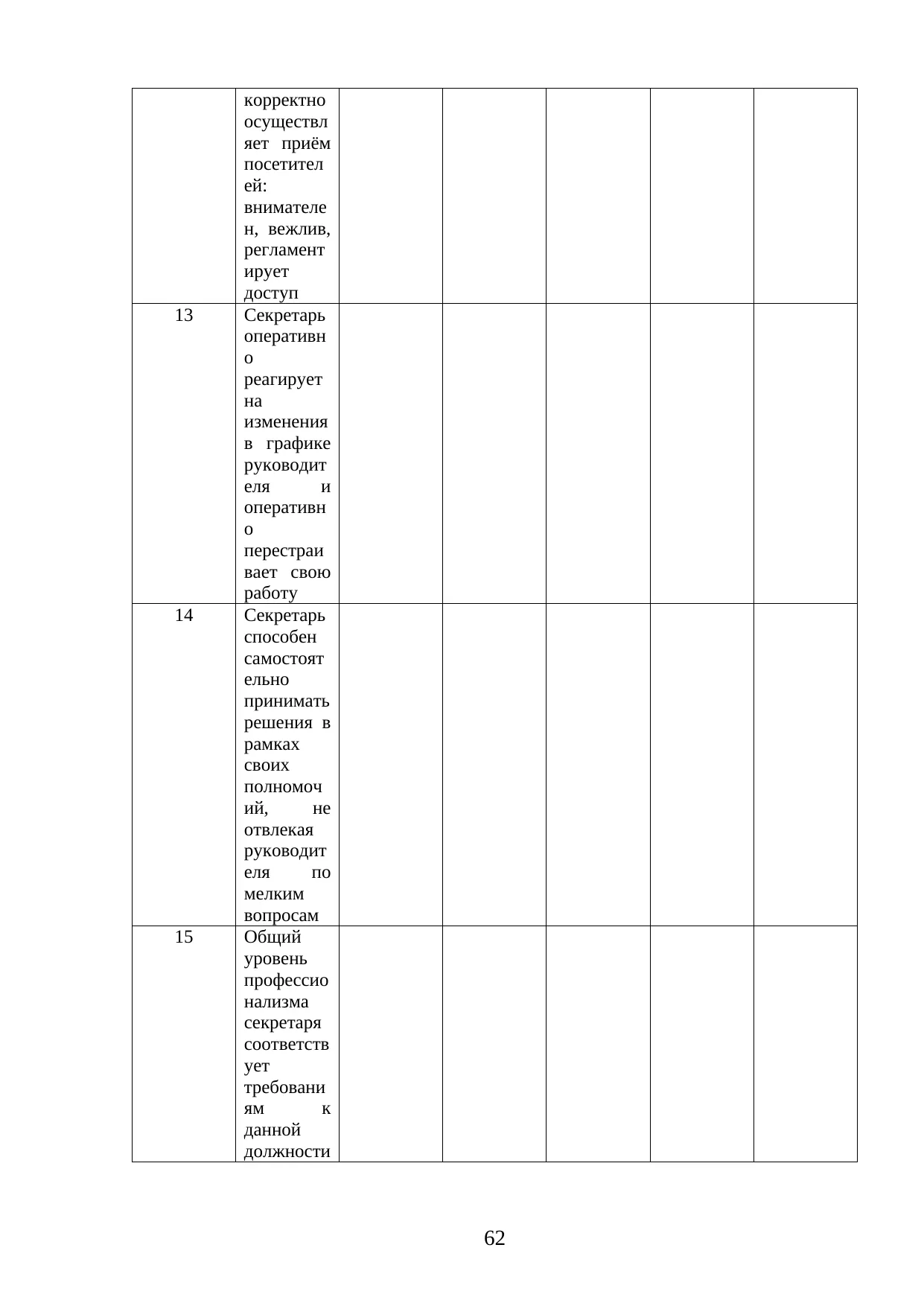 Страница 62