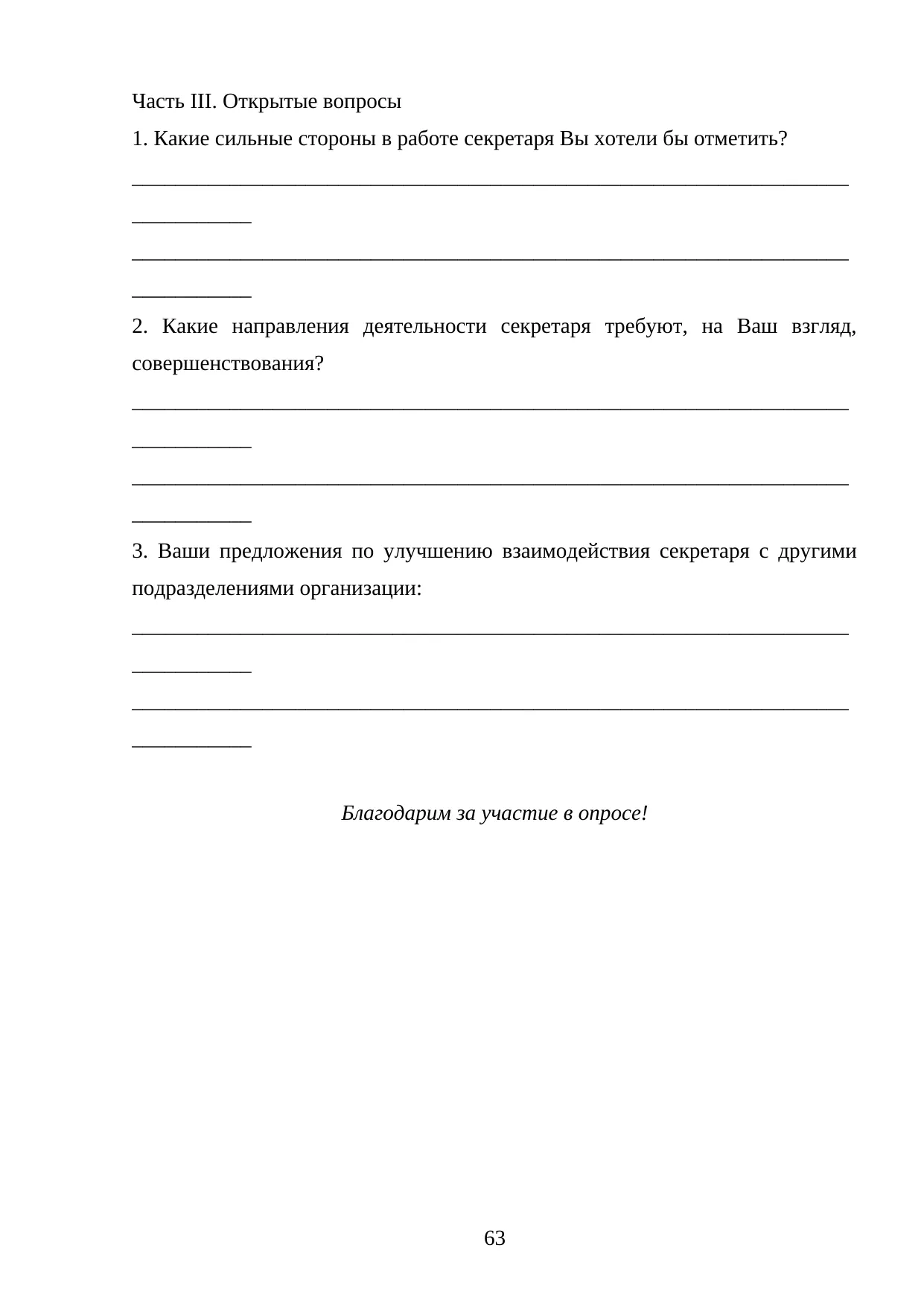 Страница 63