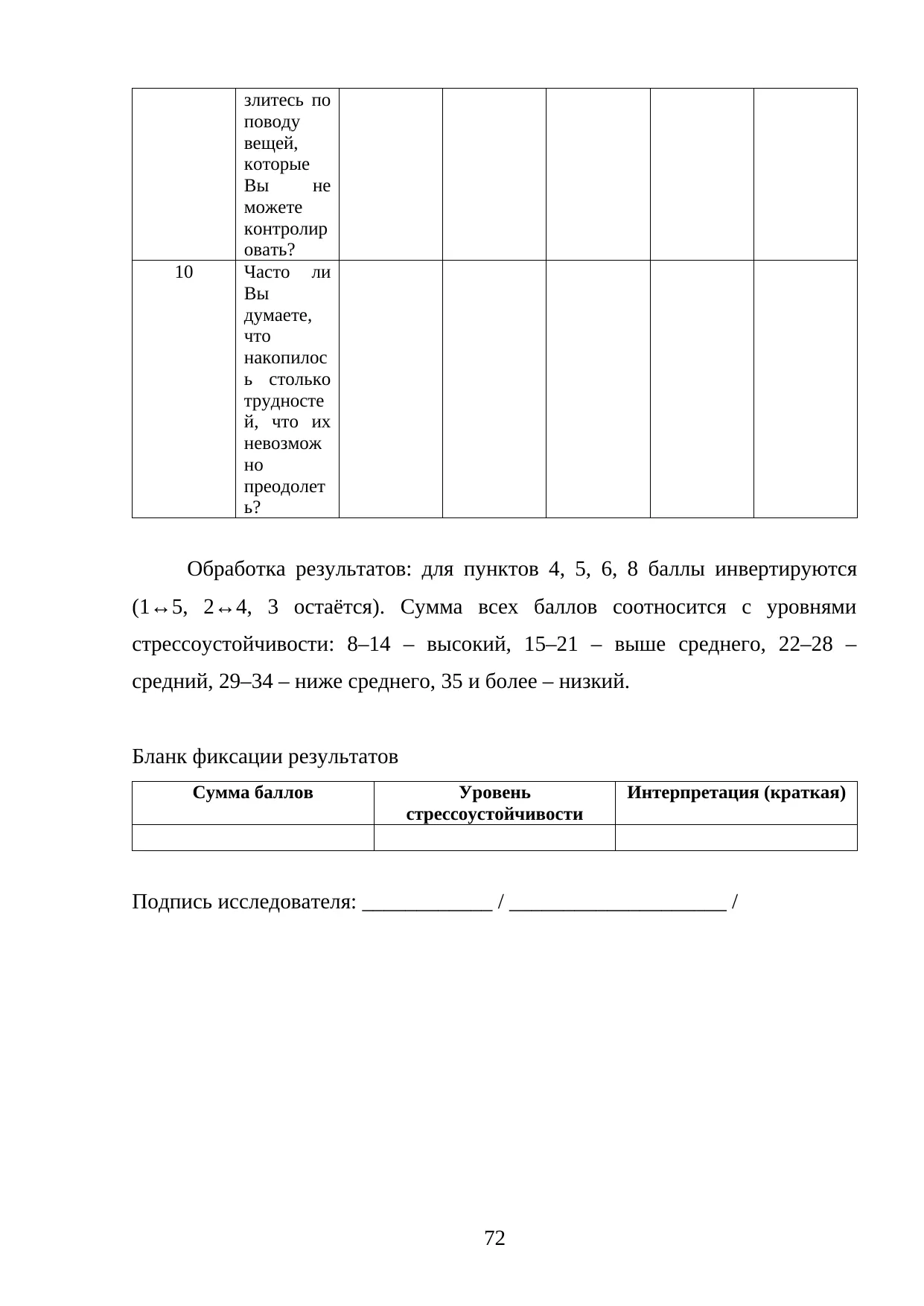 Страница 72