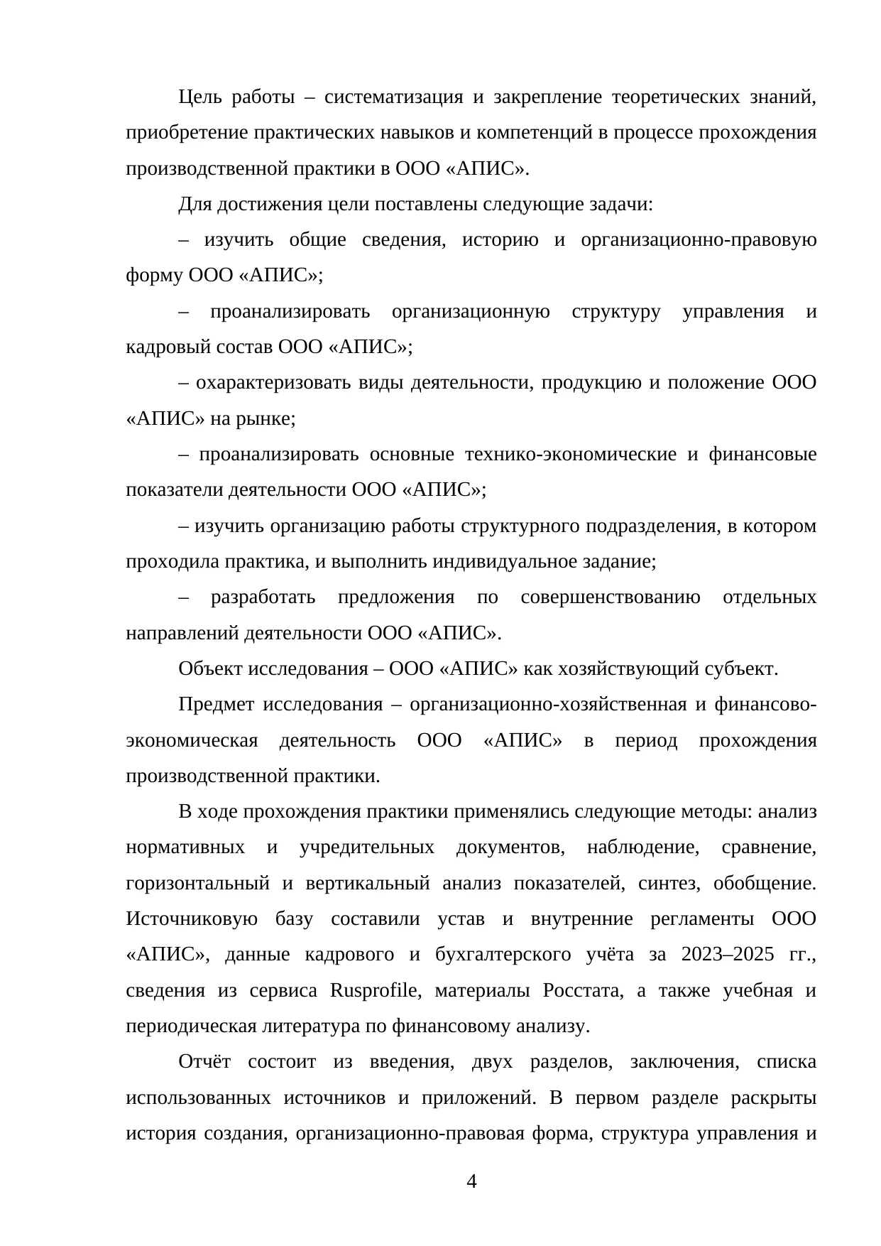 Страница 4