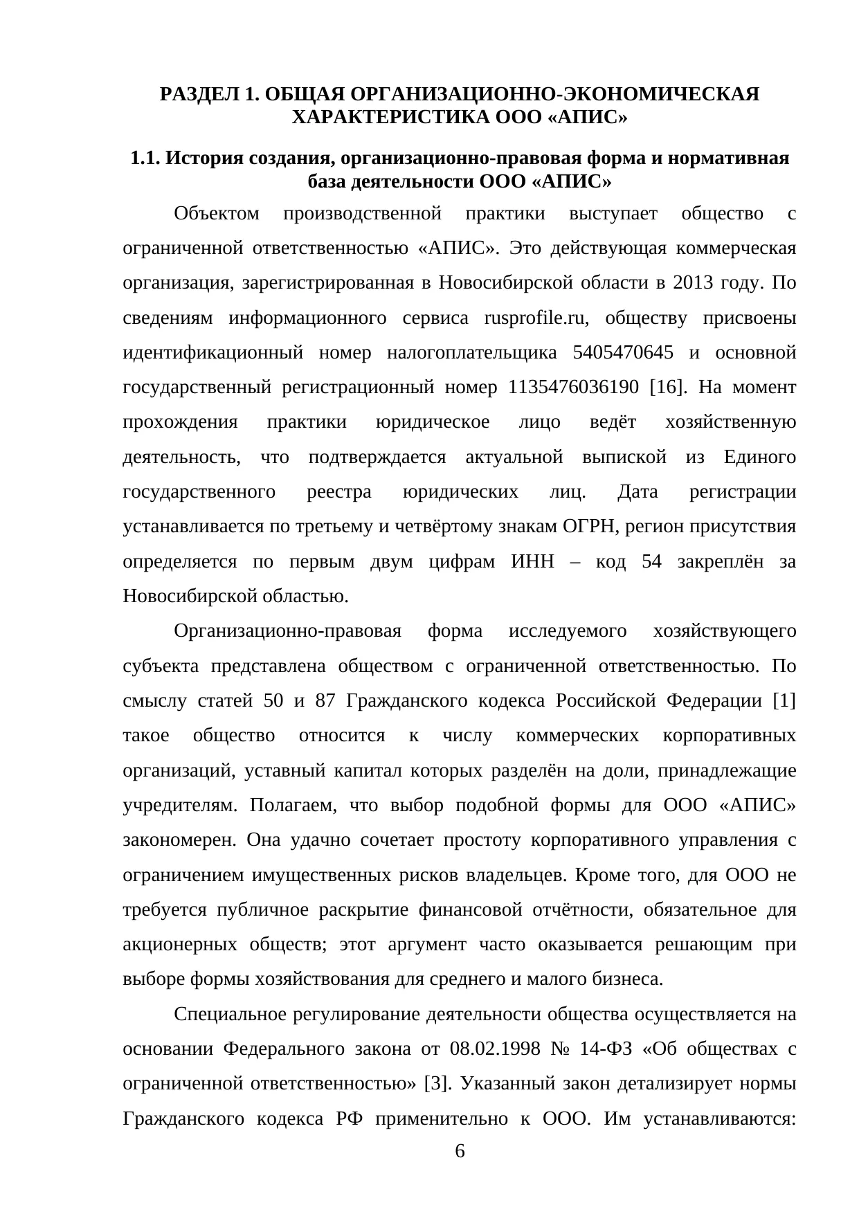 Страница 6