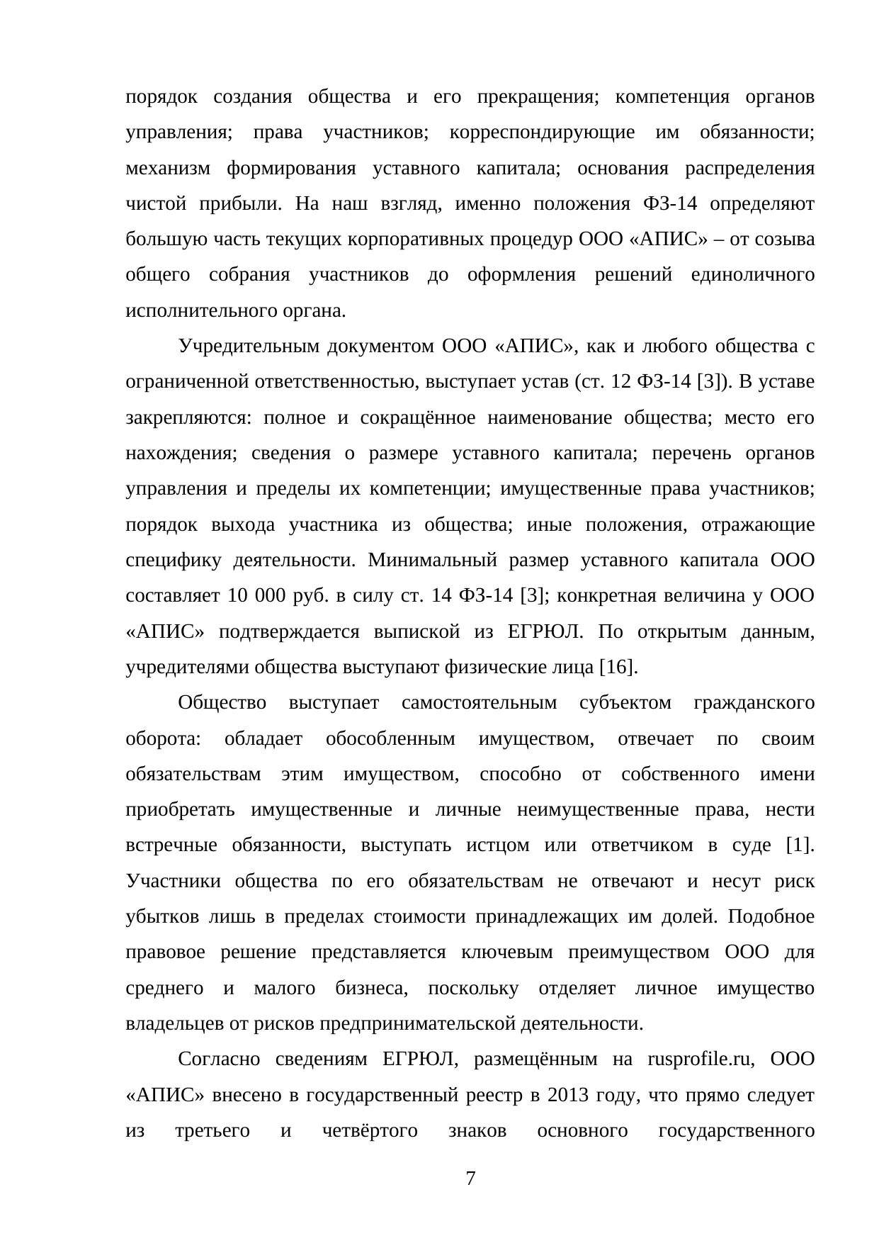 Страница 7