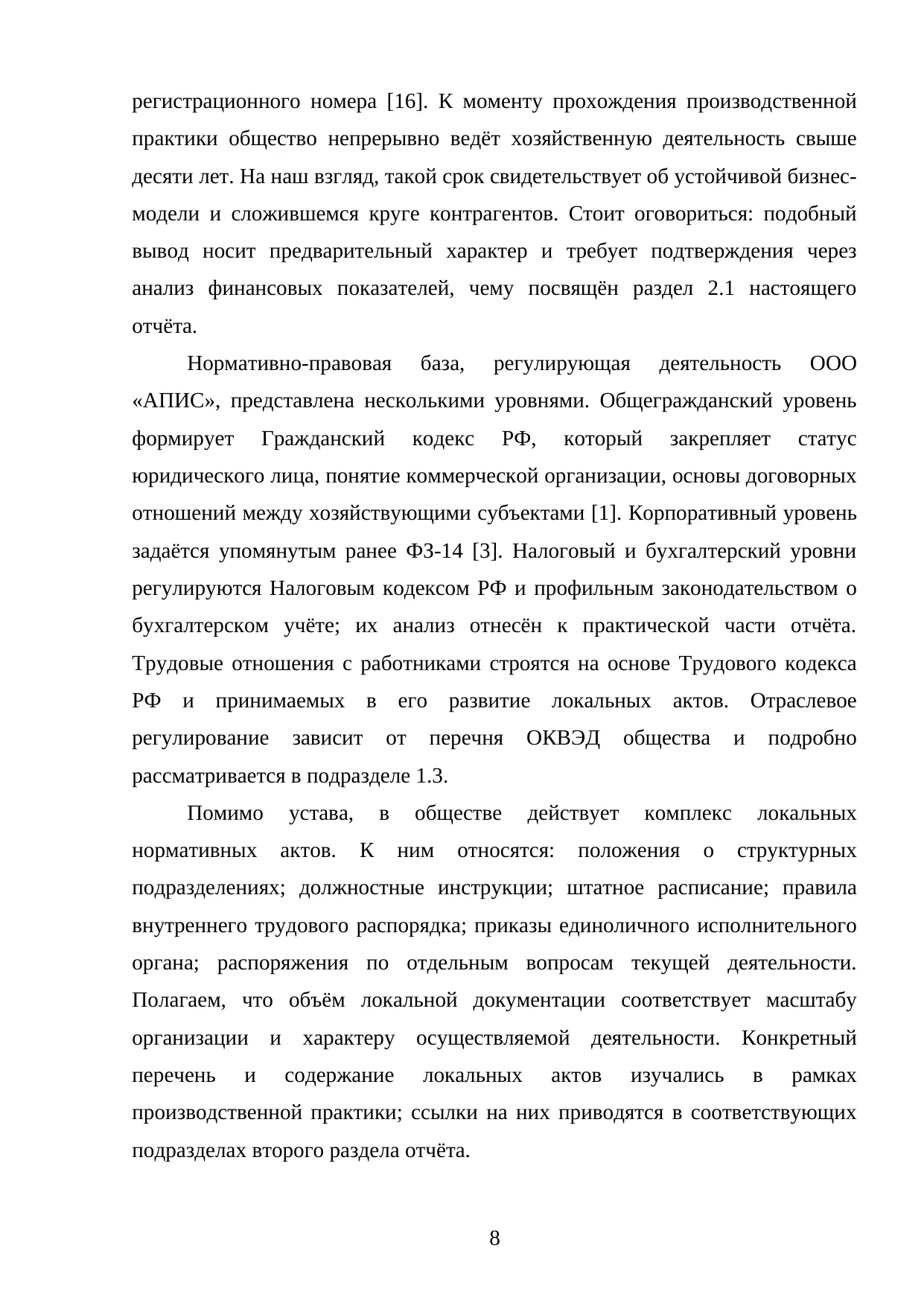 Страница 8