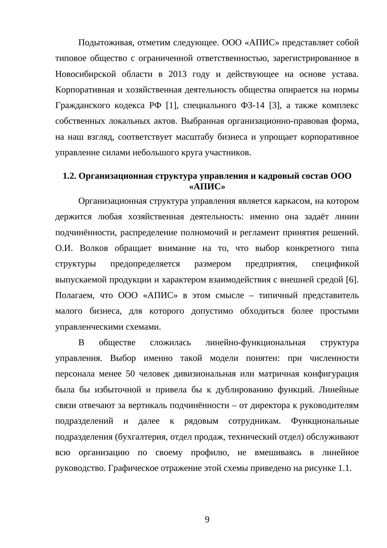 Страница 9
