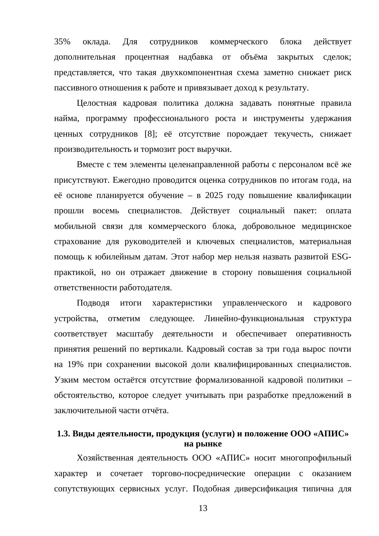 Страница 13