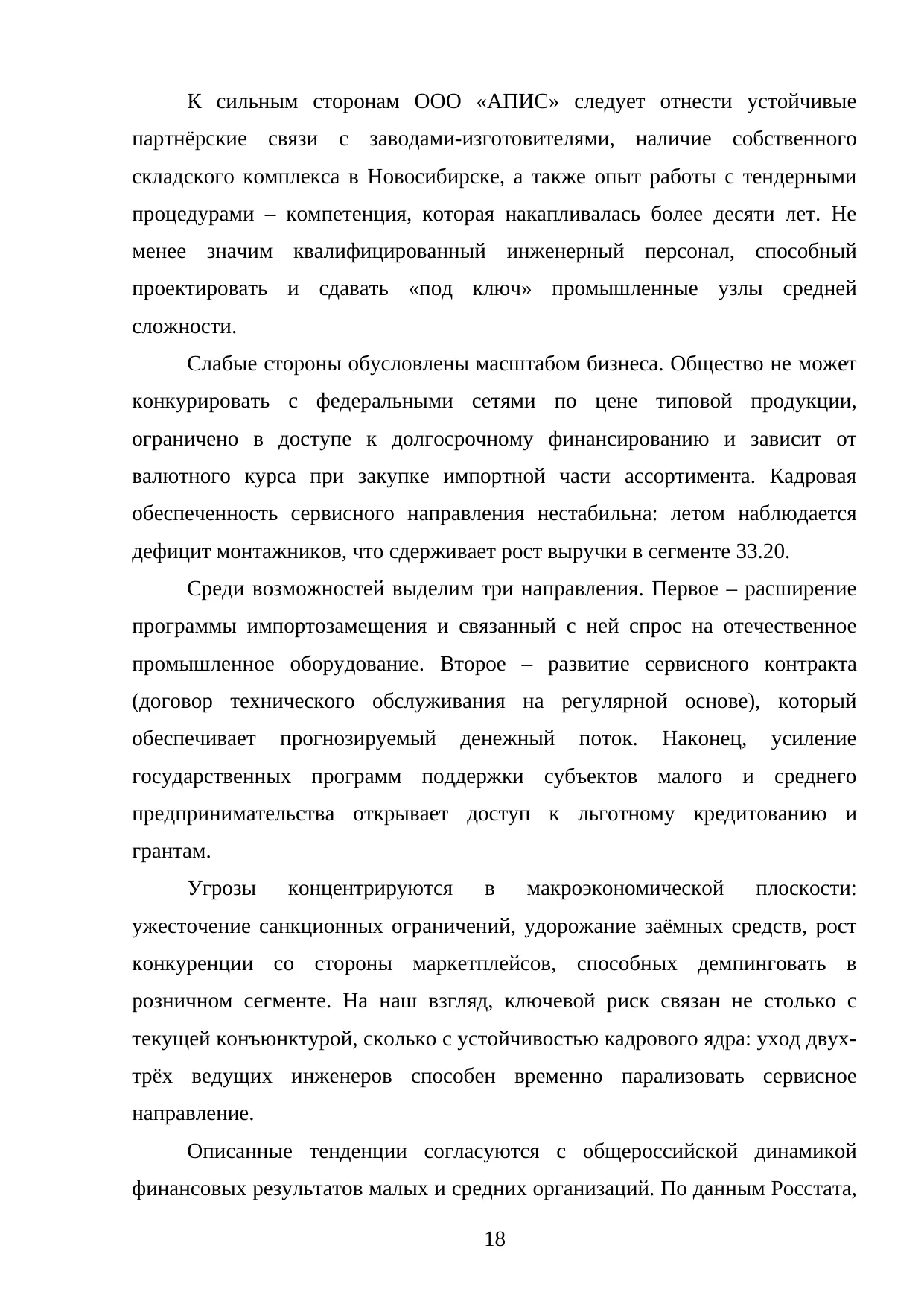 Страница 18