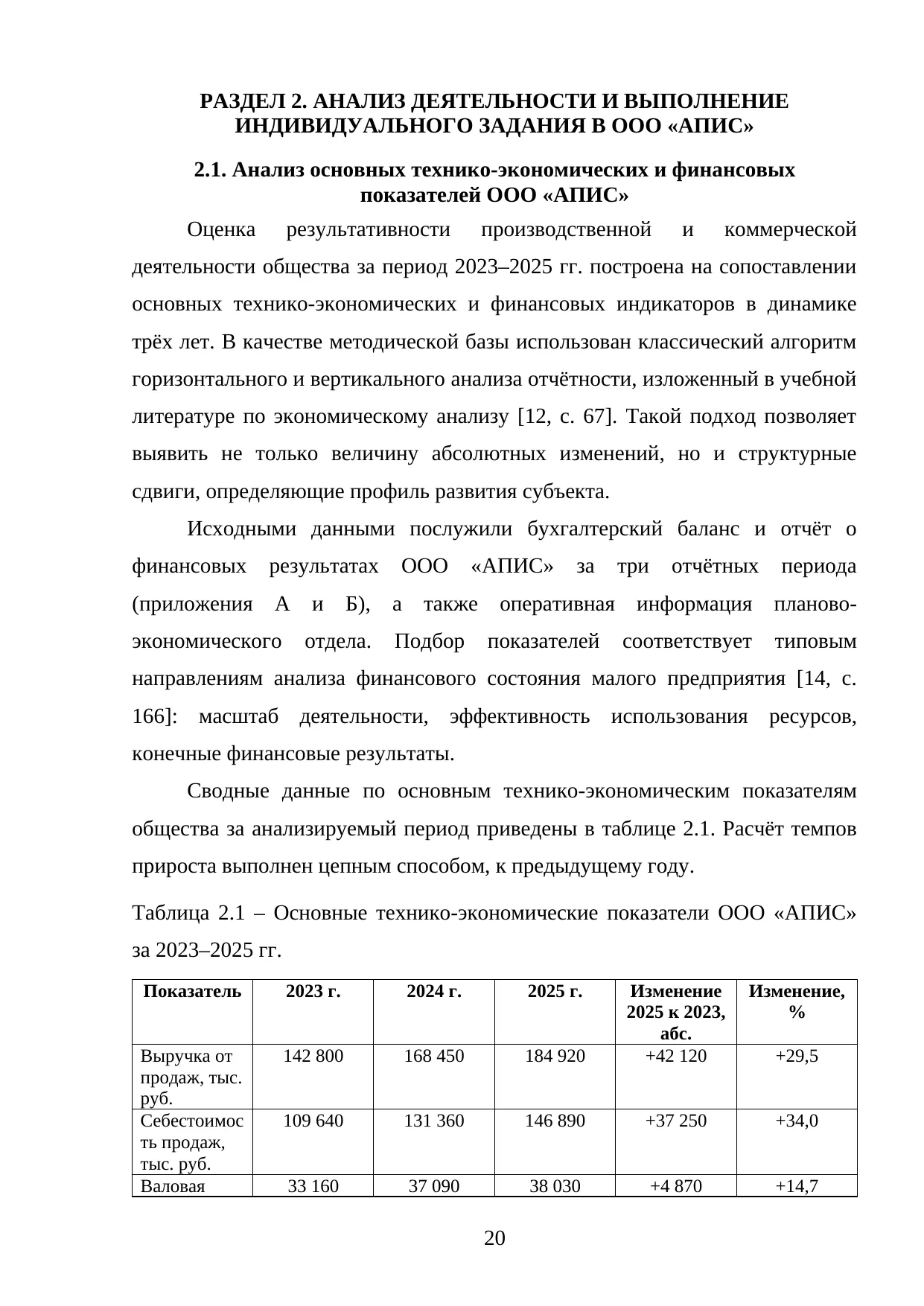 Страница 20