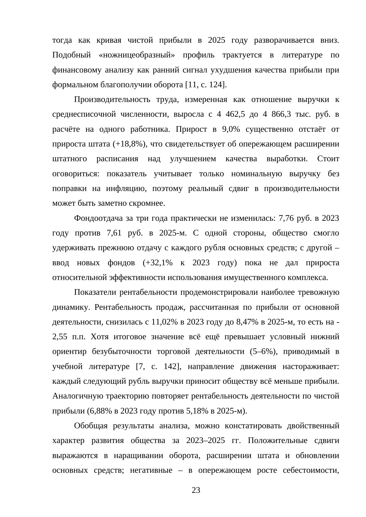 Страница 23