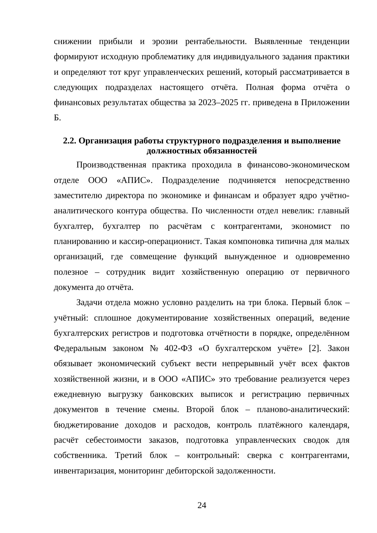 Страница 24