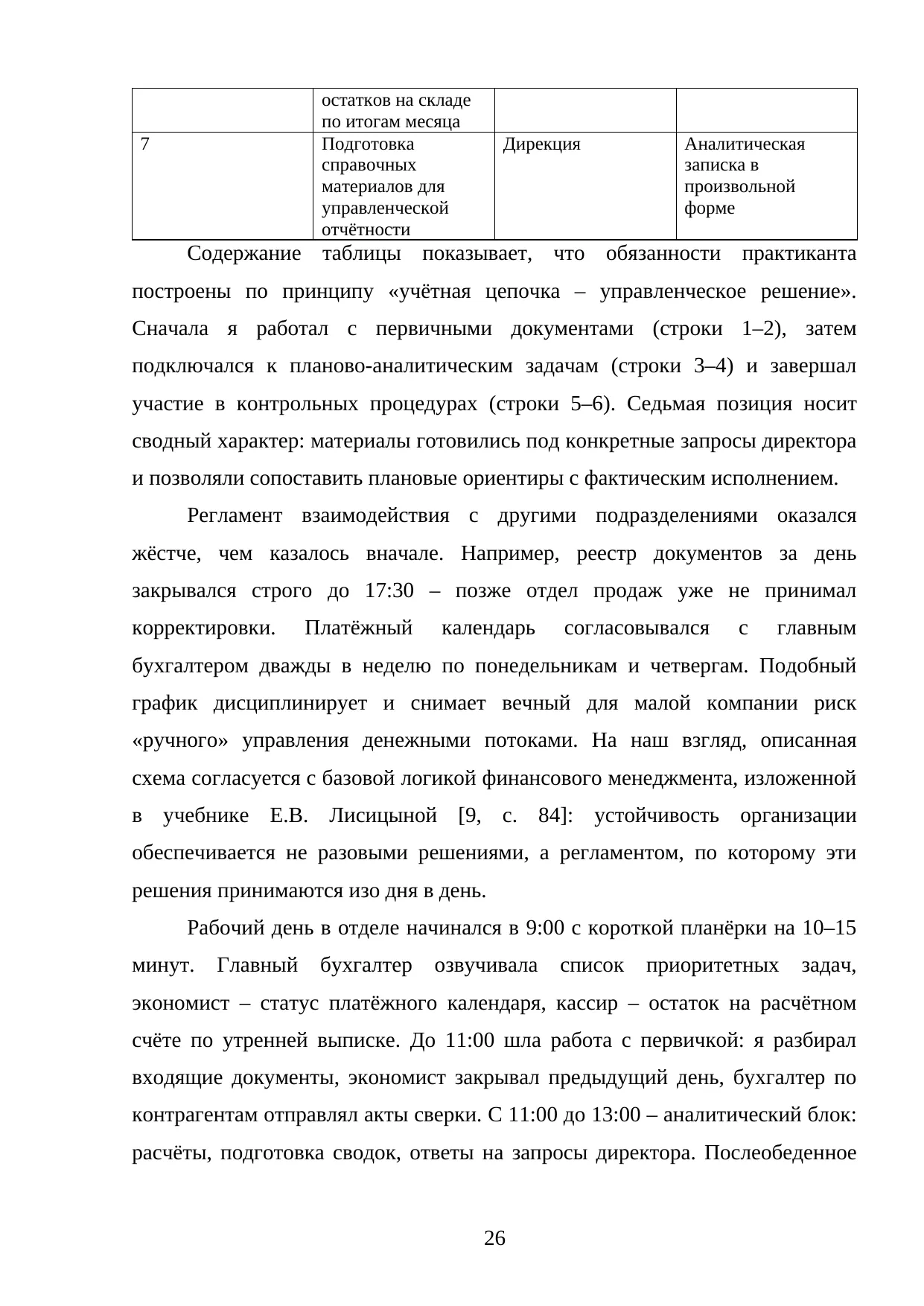 Страница 26