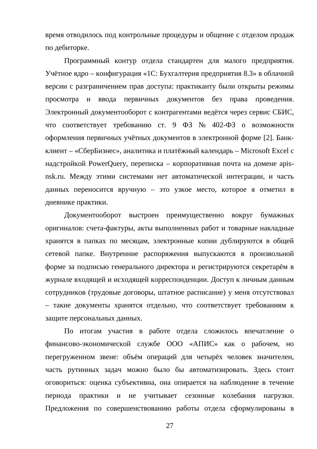 Страница 27
