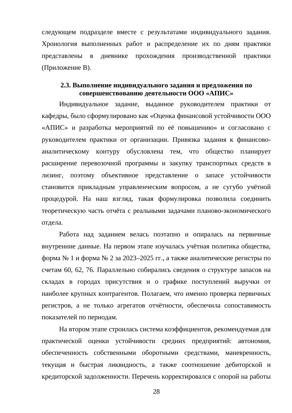 Страница 28