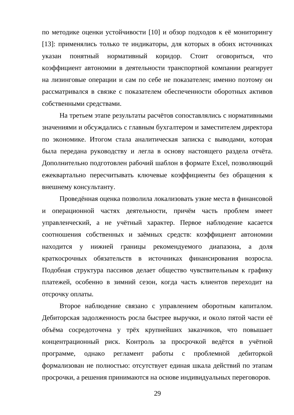 Страница 29