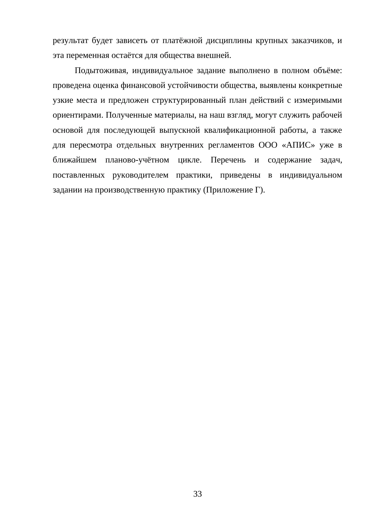 Страница 33